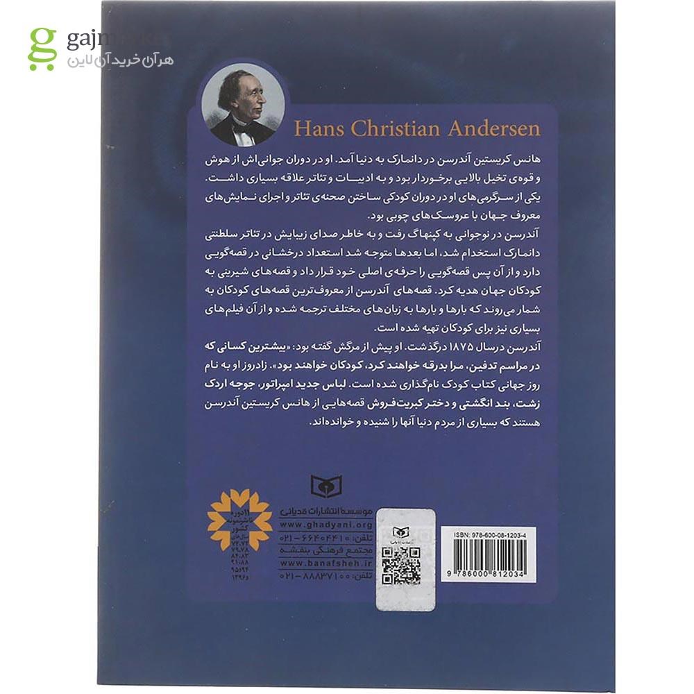 تصویر از کتاب 44 قصه از هانس کریستین آندرسن 