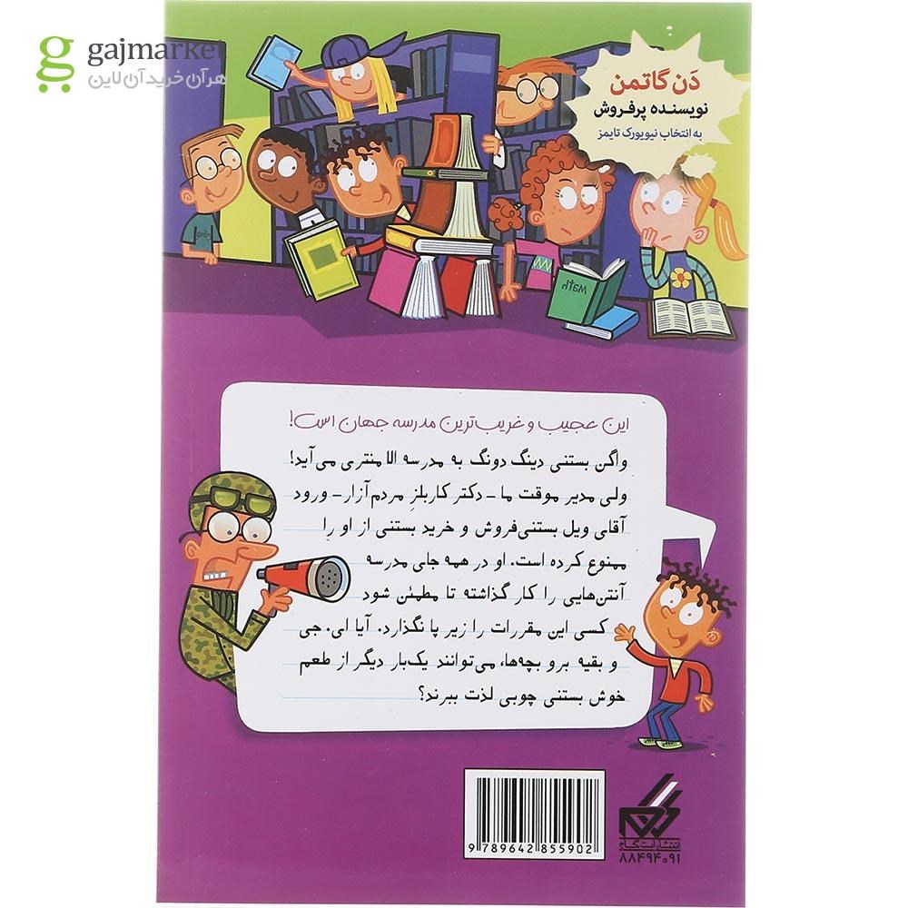 تصویر از کتاب مرد دینگ دونگی مجموعه مدرسه پر ماجرا جلد 47