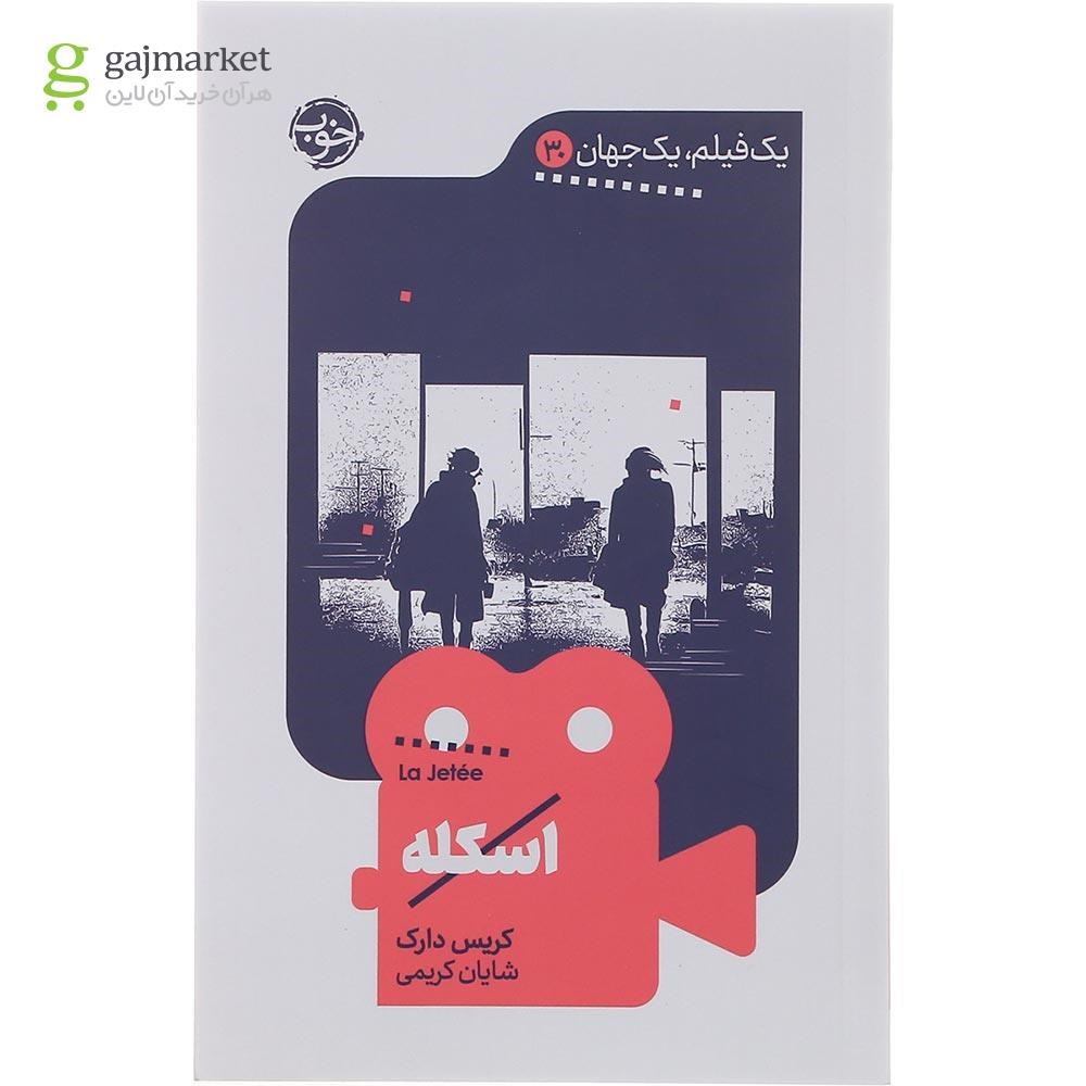 تصویر از کتاب اسکله