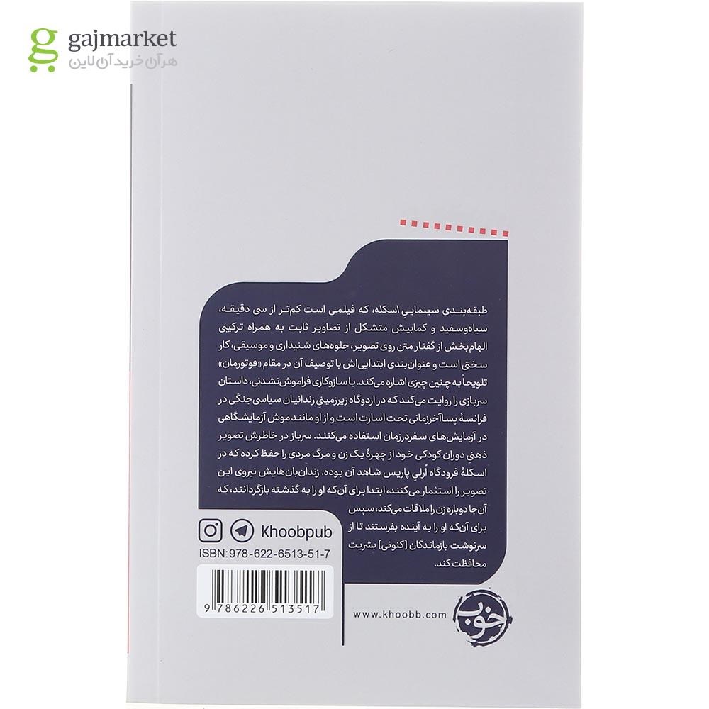 تصویر از کتاب اسکله