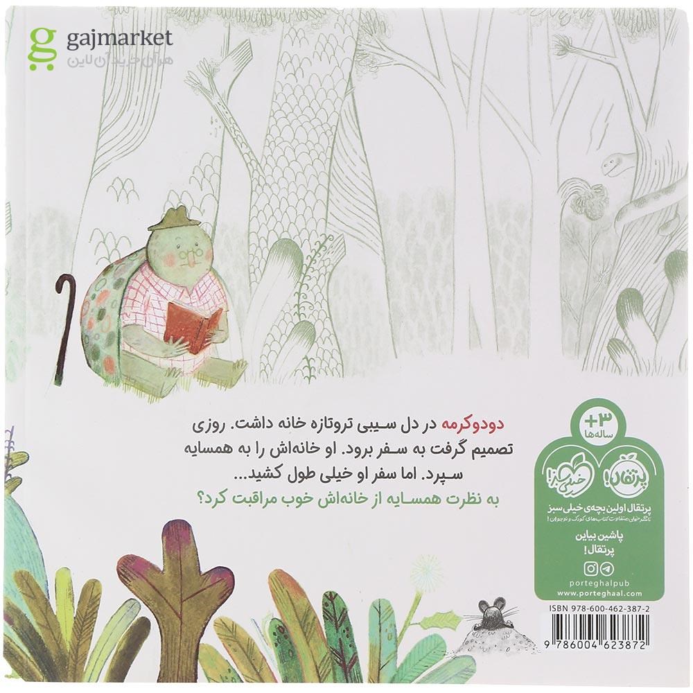 تصویر از کتاب دودوکرمه و خانه تازه