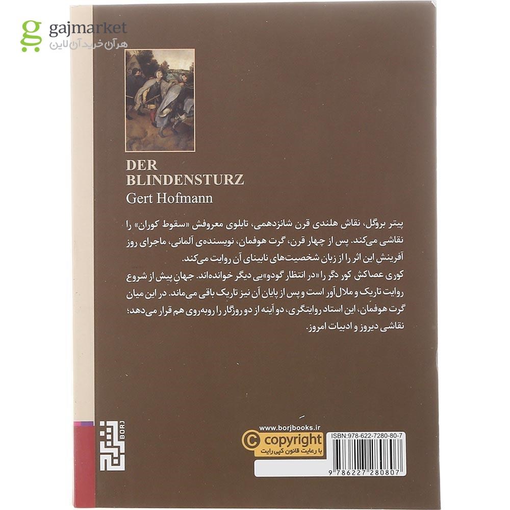 تصویر از کتاب کوری عصاکش کور دگر