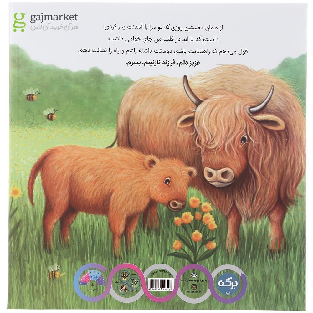 تصویر از کتاب پسر دوست داشتنی ام پدر