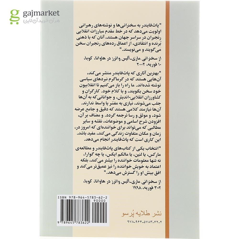 تصویر از کتاب صیانت از تاریخ عصر بیداری زحمت کشان