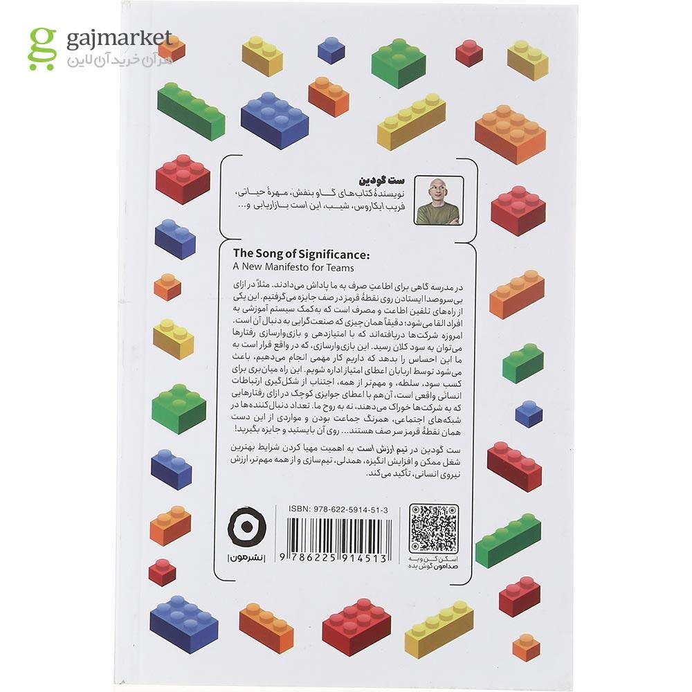 تصویر از کتاب تیم ارزش است