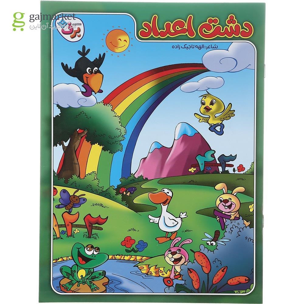 تصویر از کتاب دشت اعداد