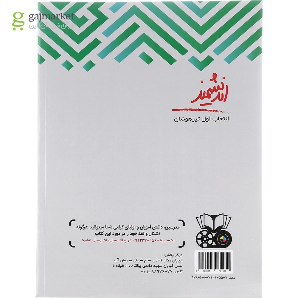 تصویر از کتاب تیزهوشان علوم چهارم انتشارات تندیس نقره ای اندیشمند سال چاپ 1402