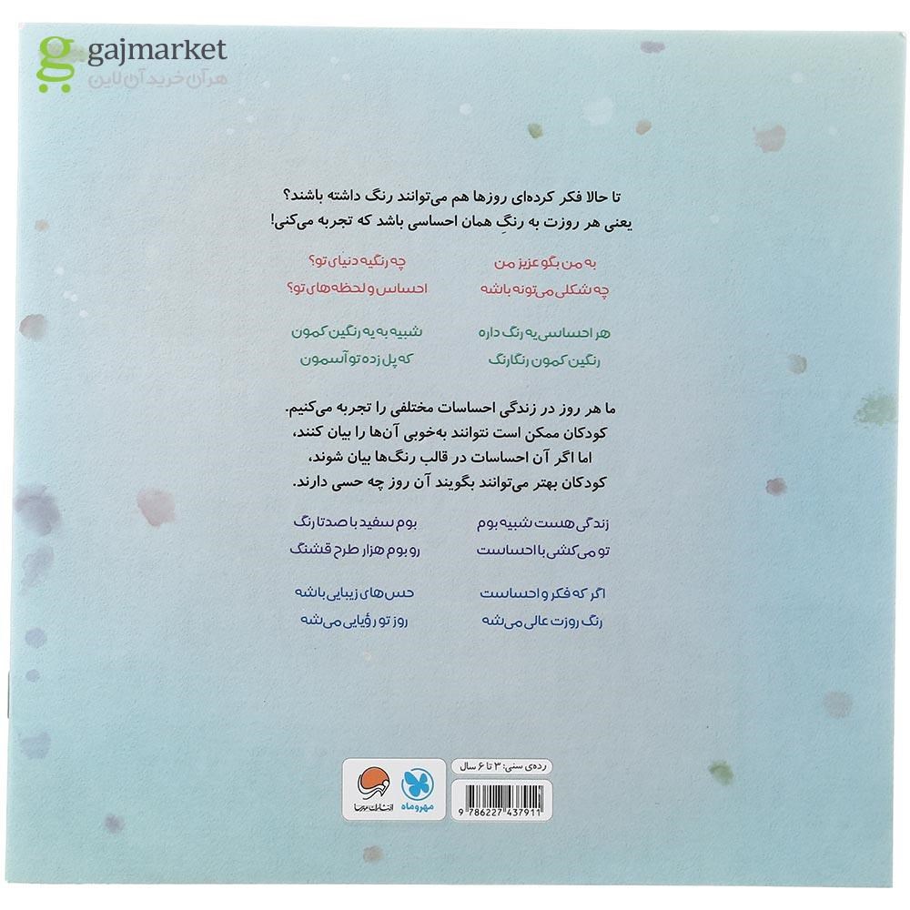 تصویر از کتاب روزهای تو چه رنگیه