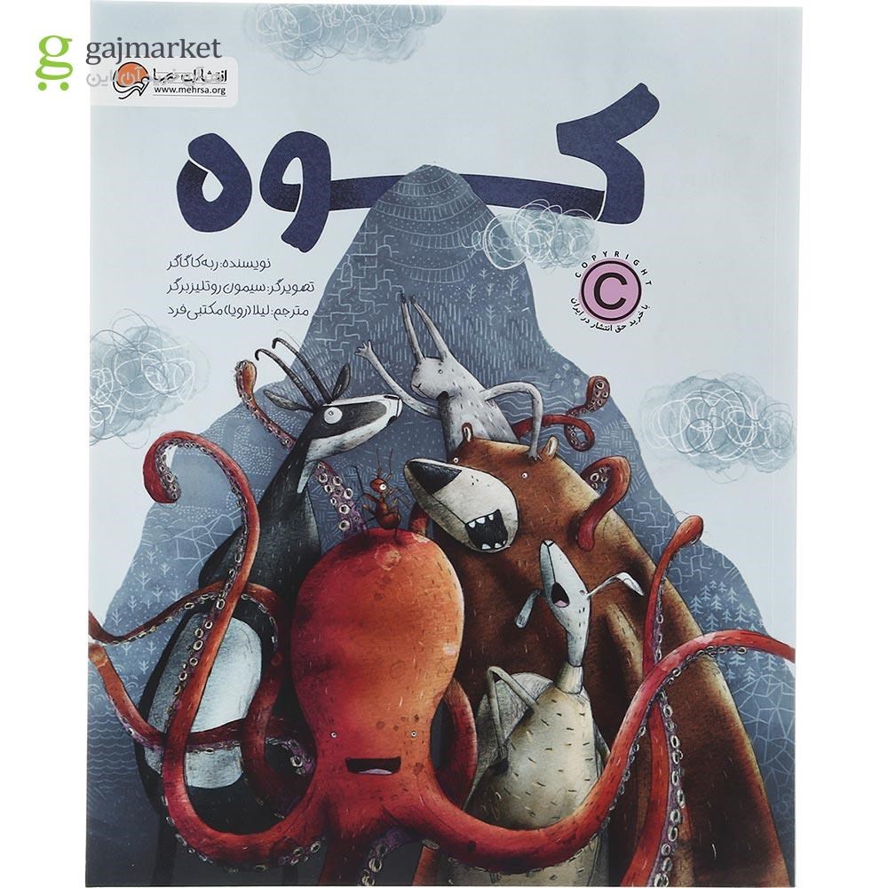 تصویر از کتاب کوه