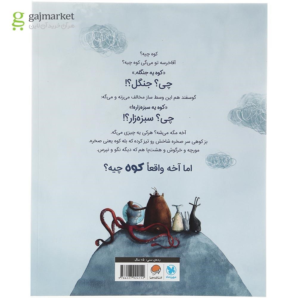 تصویر از کتاب کوه