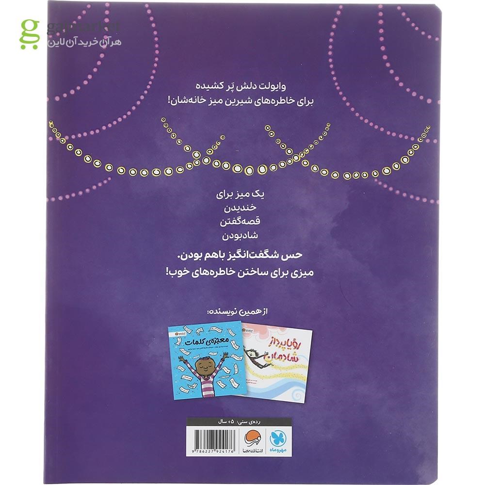 تصویر از کتاب میز خانه ما