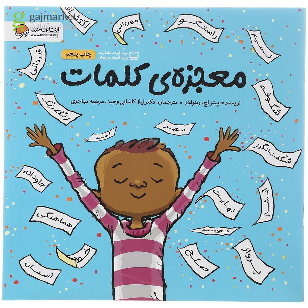 تصویر از کتاب معجزه‌ کلمات
