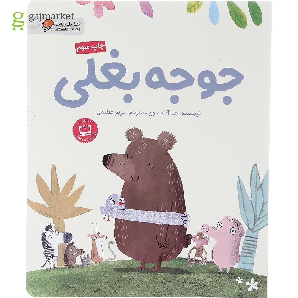 تصویر از کتاب جوجه بغلی