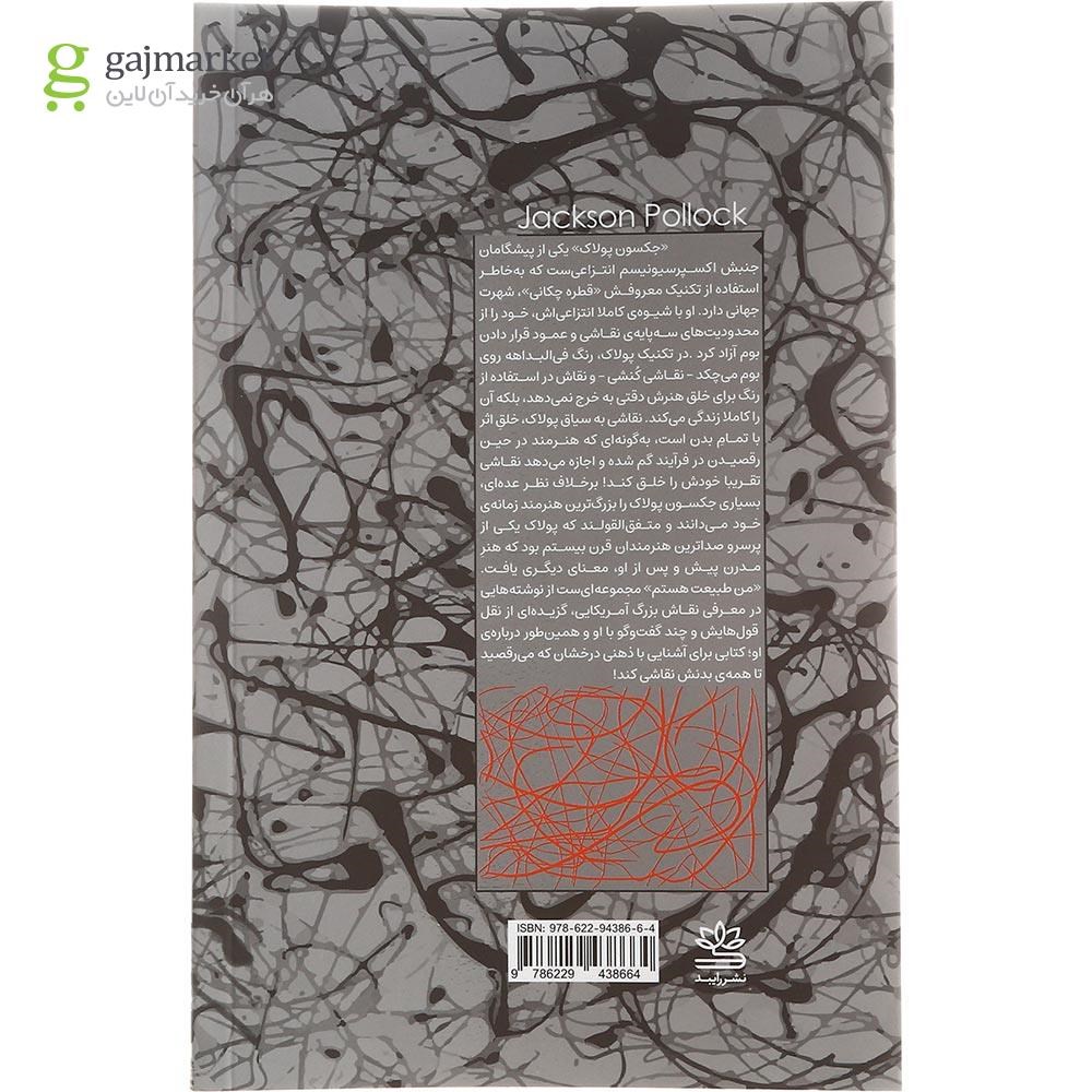 تصویر از کتاب من طبیعت هستم
