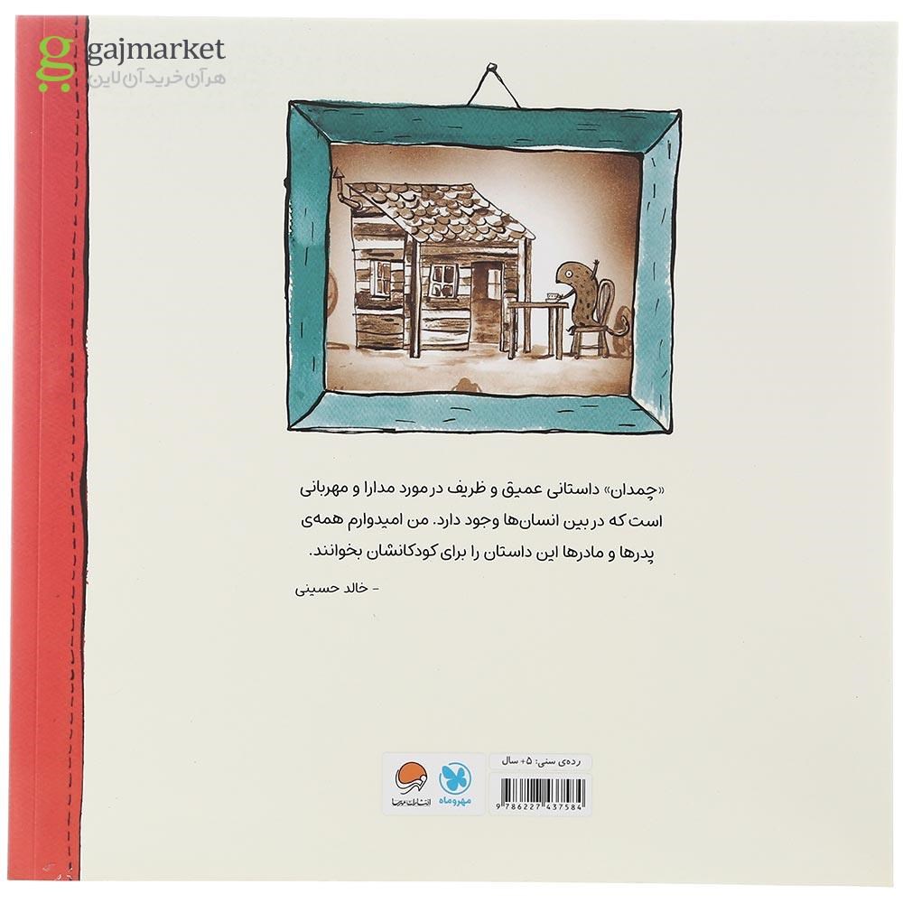 تصویر از کتاب چمدان 