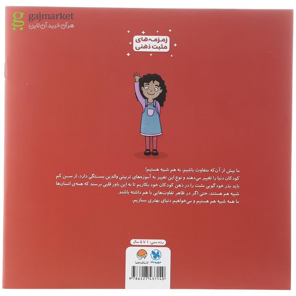 تصویر از کتاب من هم شبیه تو هستم