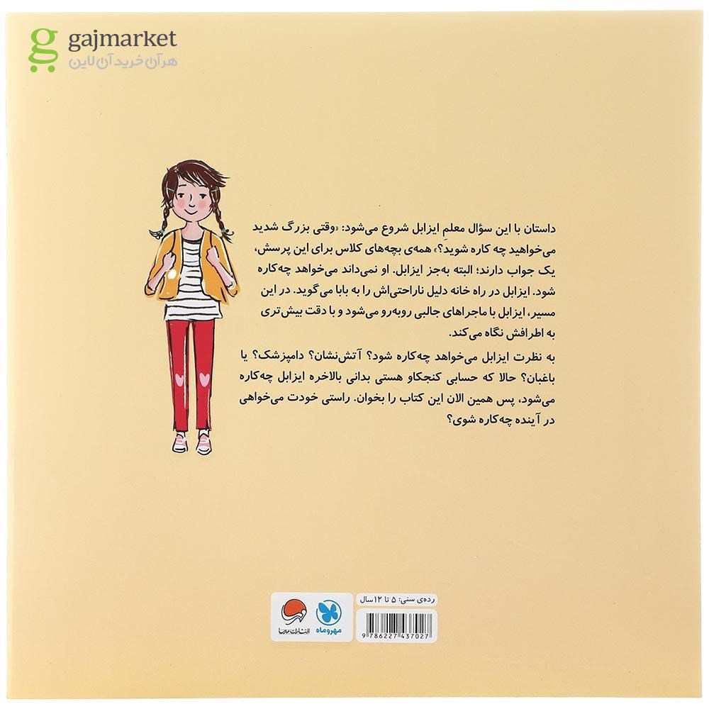 تصویر از کتاب می خواهم چه کاره شوم