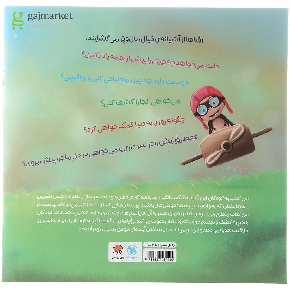 تصویر از کتاب رویاهای شگفت انگیز من مجموعه من شگفت انگیز