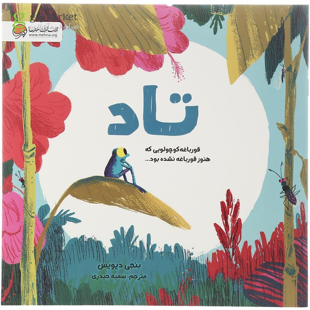 تصویر از کتاب تاد