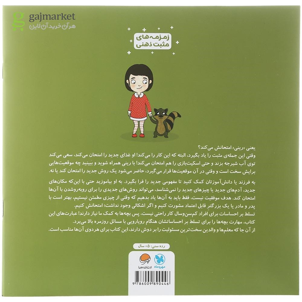 تصویر از کتاب من امتحانش می کنم