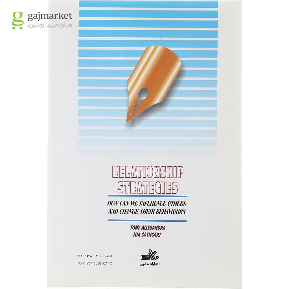 تصویر از کتاب آئین روابط موثر 