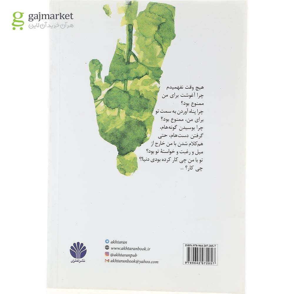 تصویر از کتاب خورشید گوشه چهارم