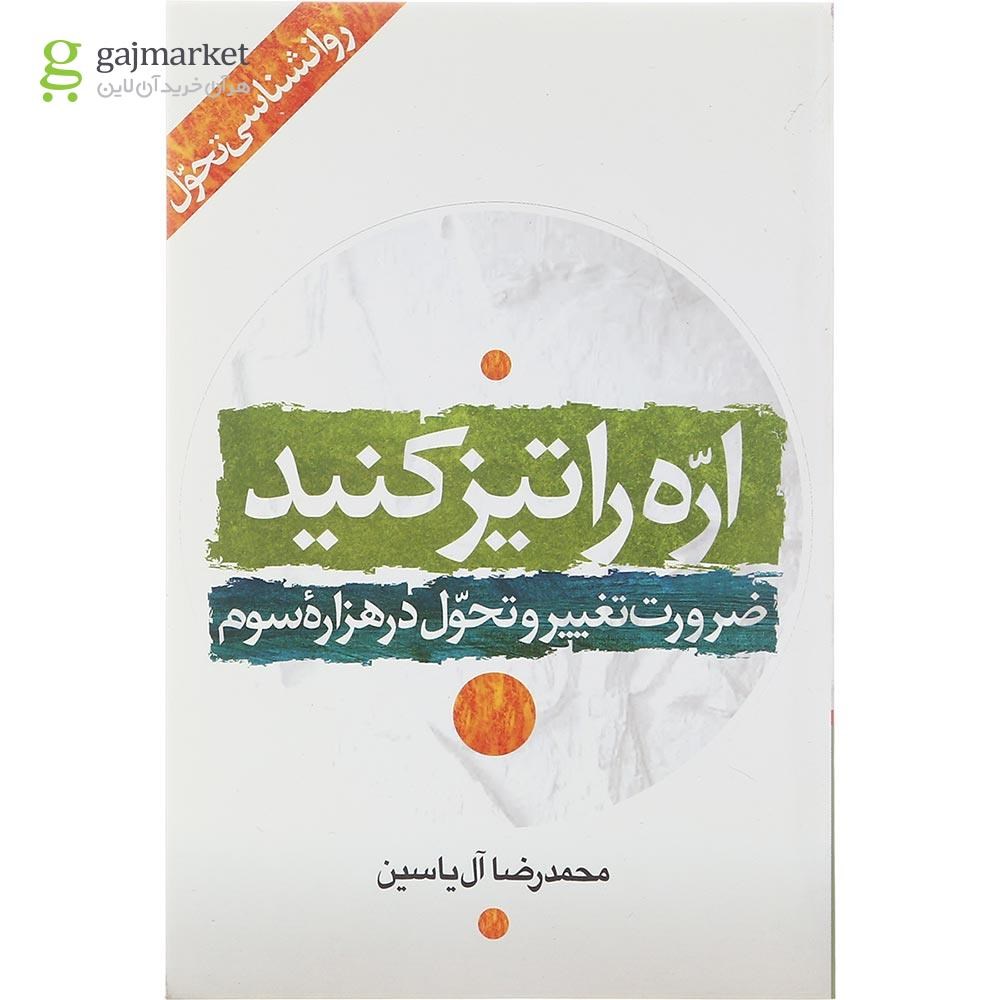 تصویر از کتاب اره را تیز کنید 