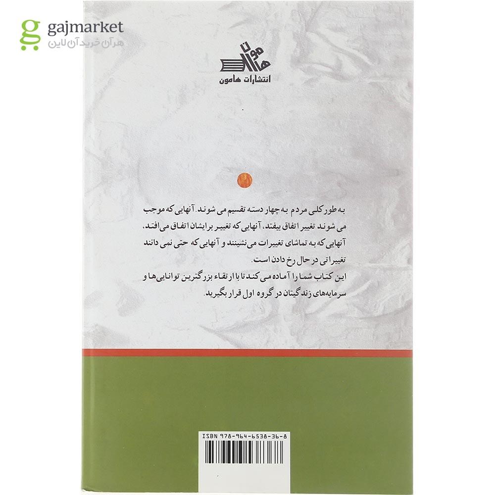 تصویر از کتاب اره را تیز کنید 