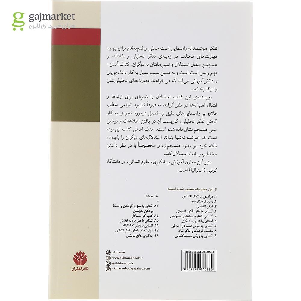 تصویر از کتاب تفکر هوشمندانه