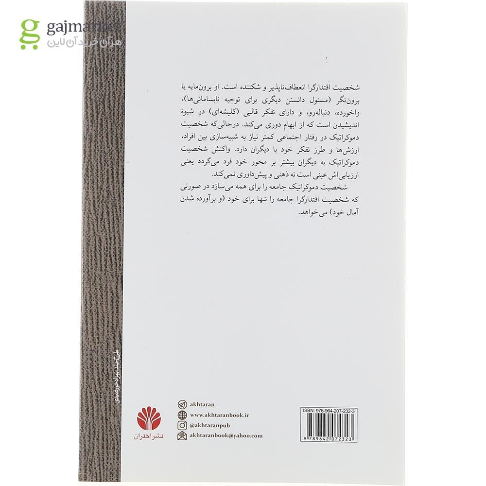 تصویر از کتاب شخصیت و سیاست