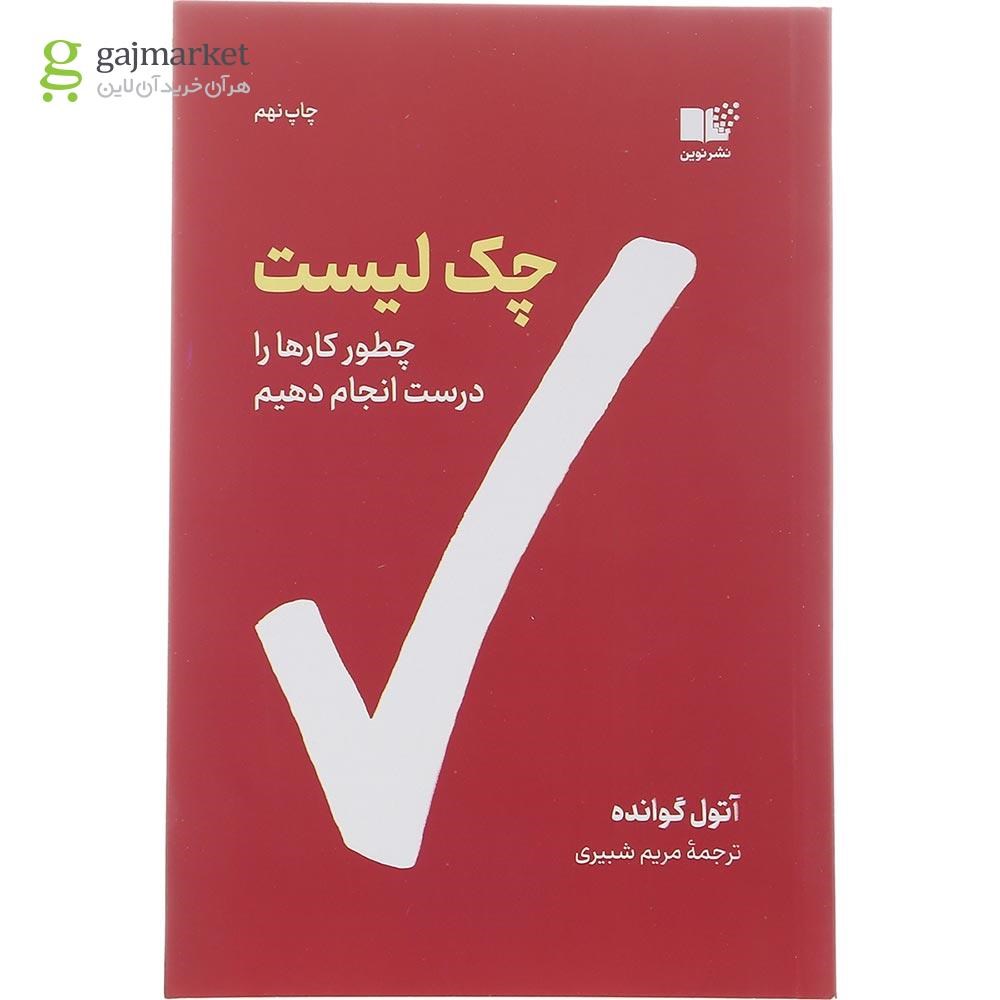 تصویر از کتاب چک لیست