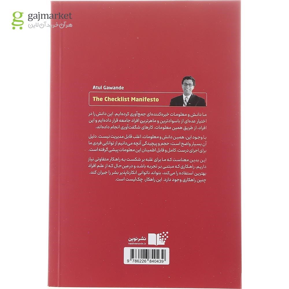 تصویر از کتاب چک لیست