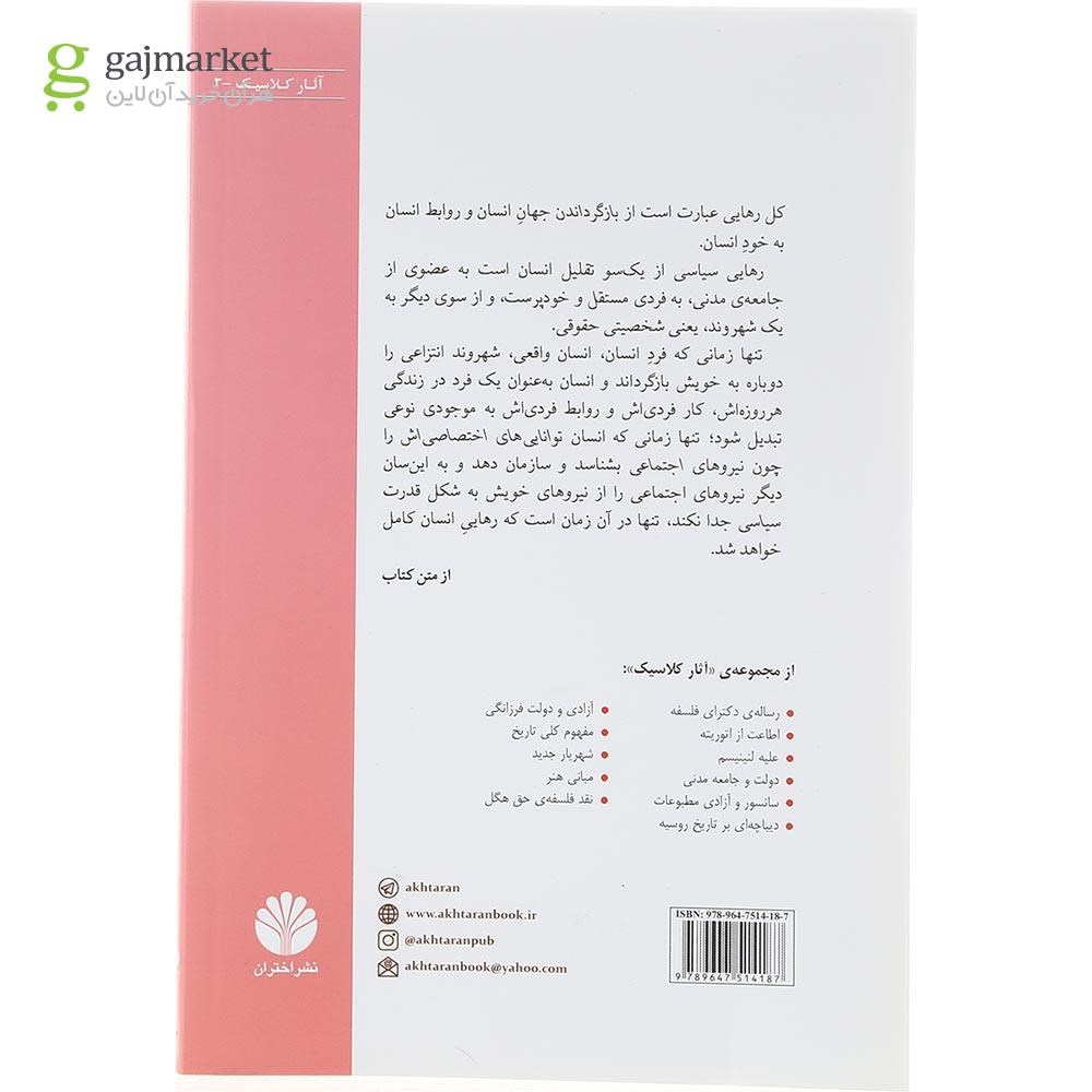 عکس پشت جلد کتاب درباره مسئله یهود گامی در نقد فلسفه هگل