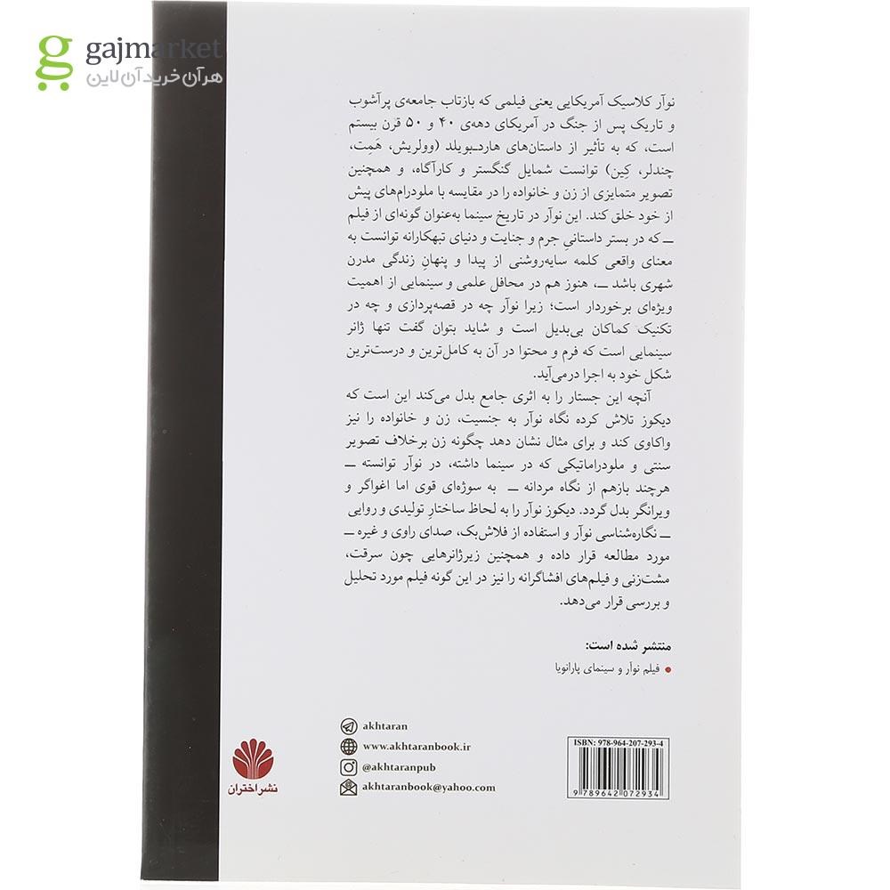 تصویر از کتاب خیابان بی نام