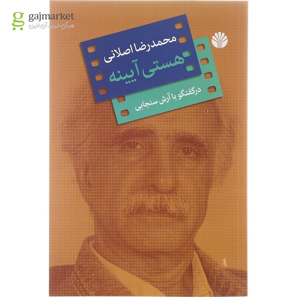 تصویر از کتاب هستی آیینه
