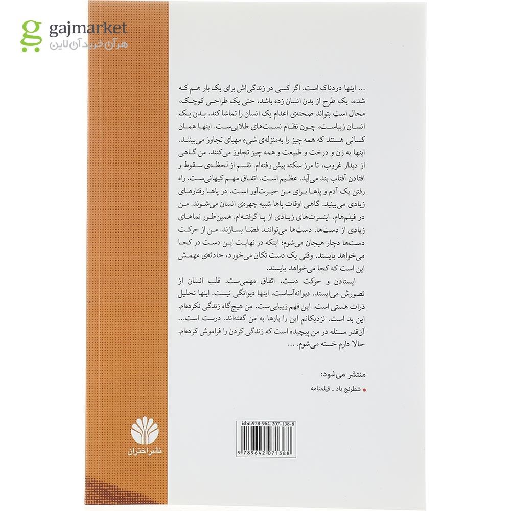 تصویر از کتاب هستی آیینه
