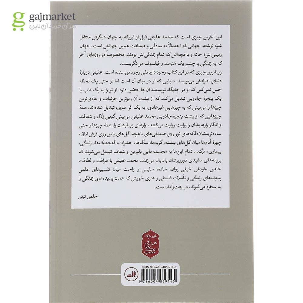 تصویر از کتاب آوازهایی زیر سایه تمارا
