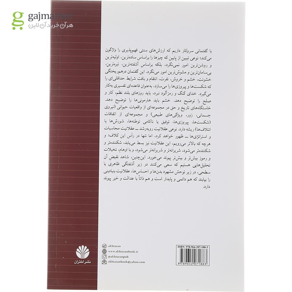 تصویر از کتاب باید از جامعه دفاع کرد