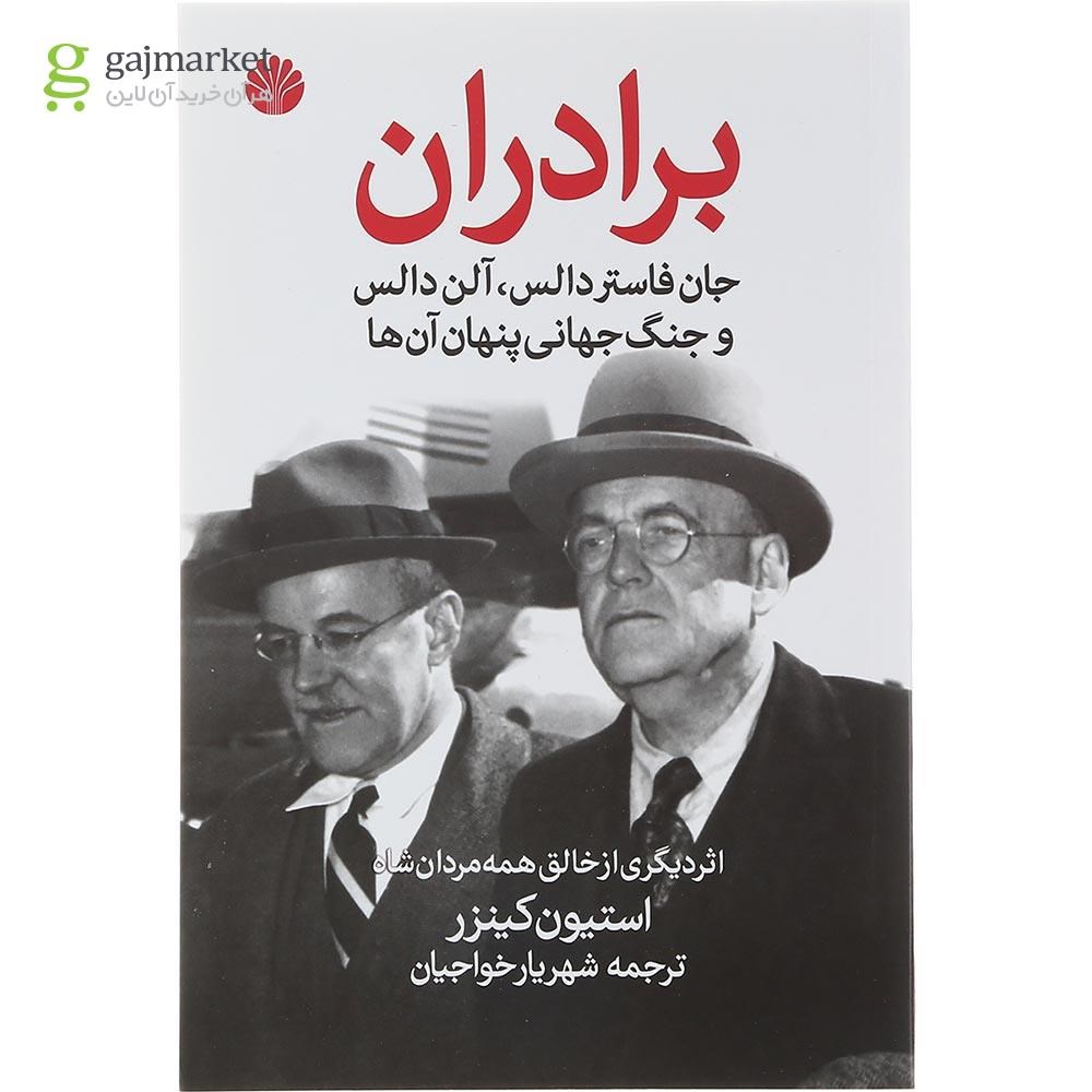 تصویر از کتاب برادران