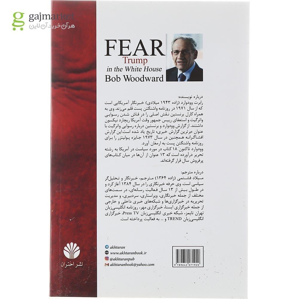 تصویر از کتاب ترس ترامپ در کاخ سفید
