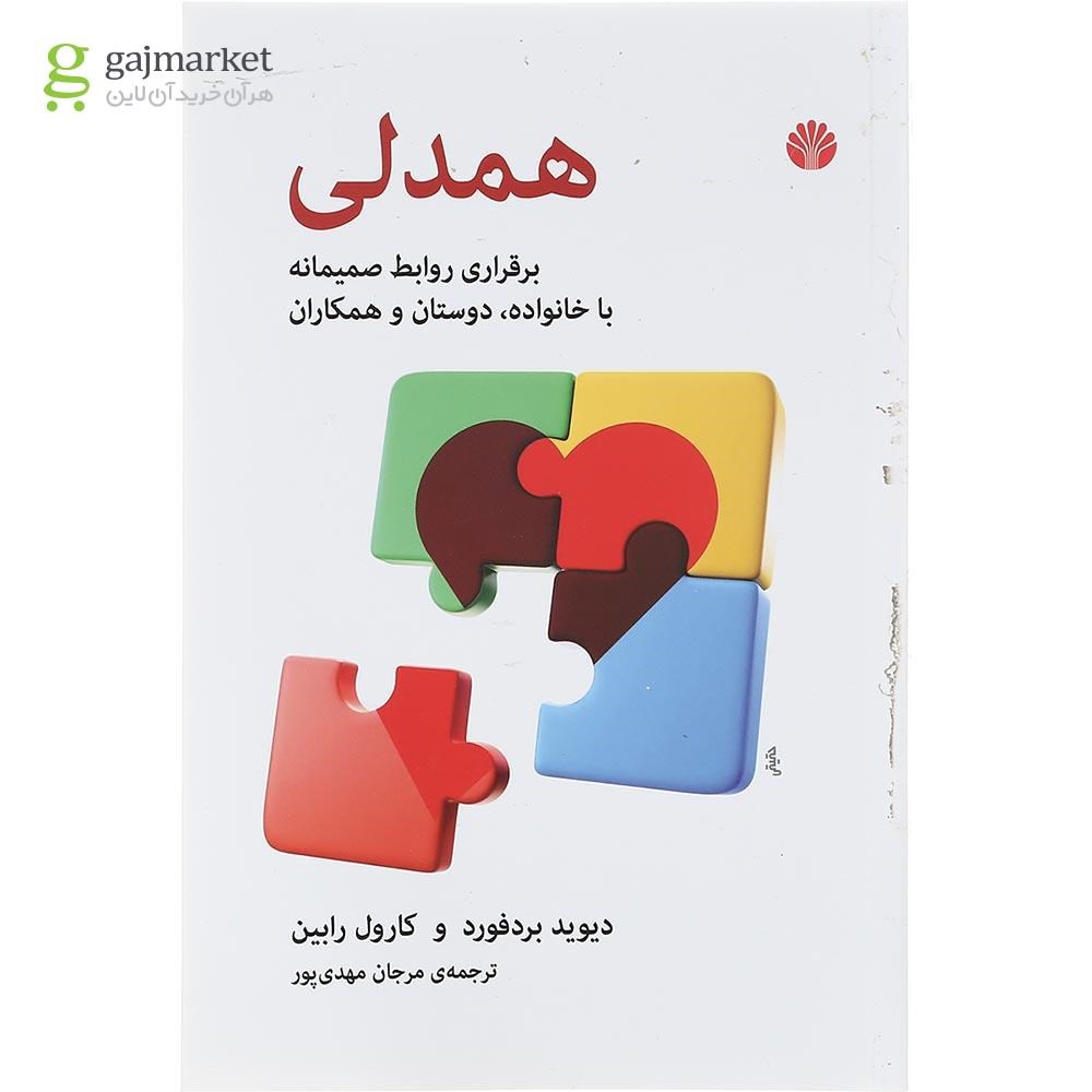 تصویر از کتاب همدلی