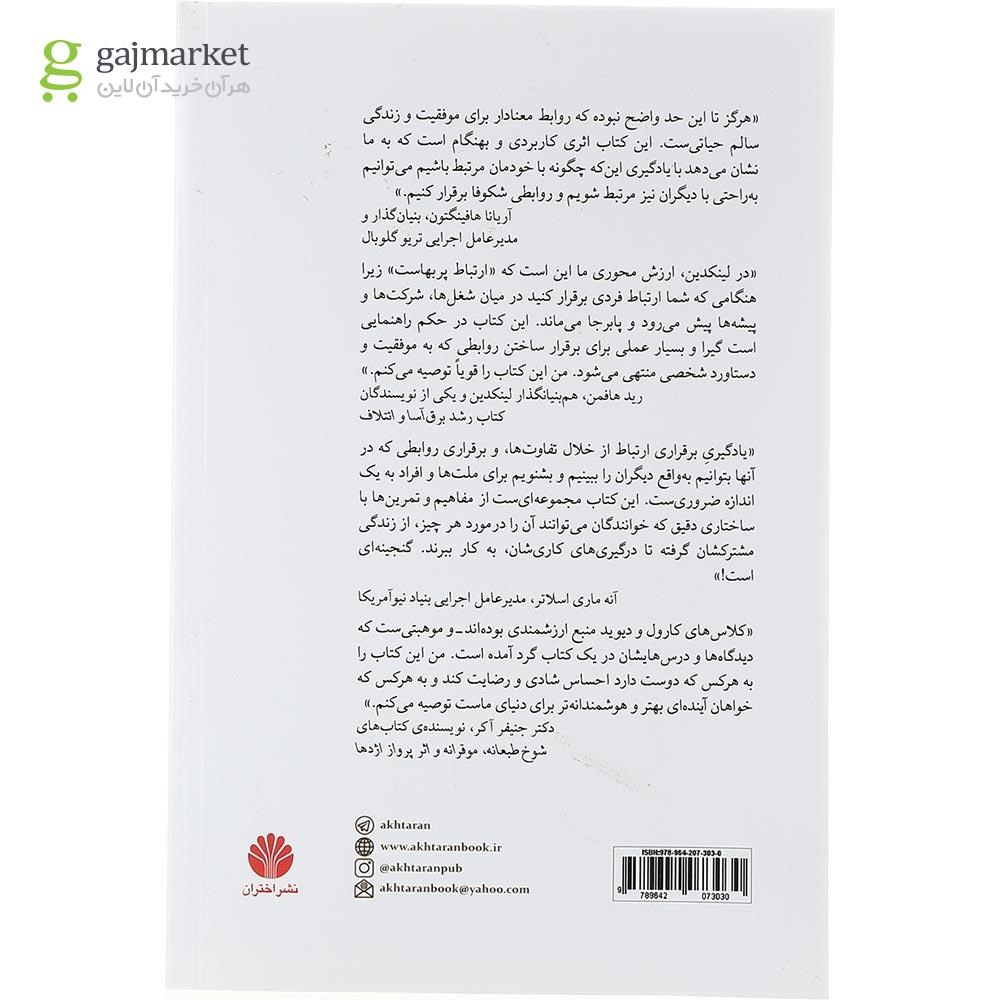 تصویر از کتاب همدلی