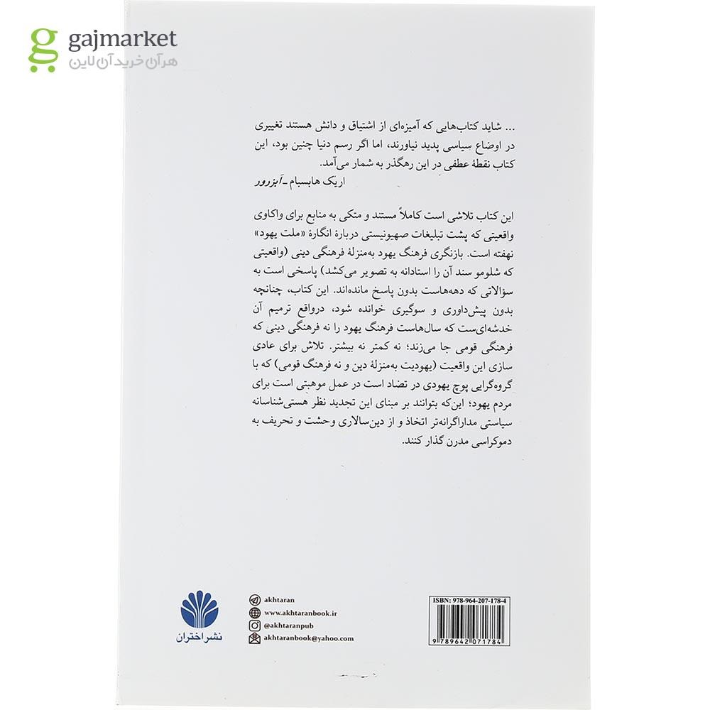 تصویر از کتاب اختراع قوم یهود