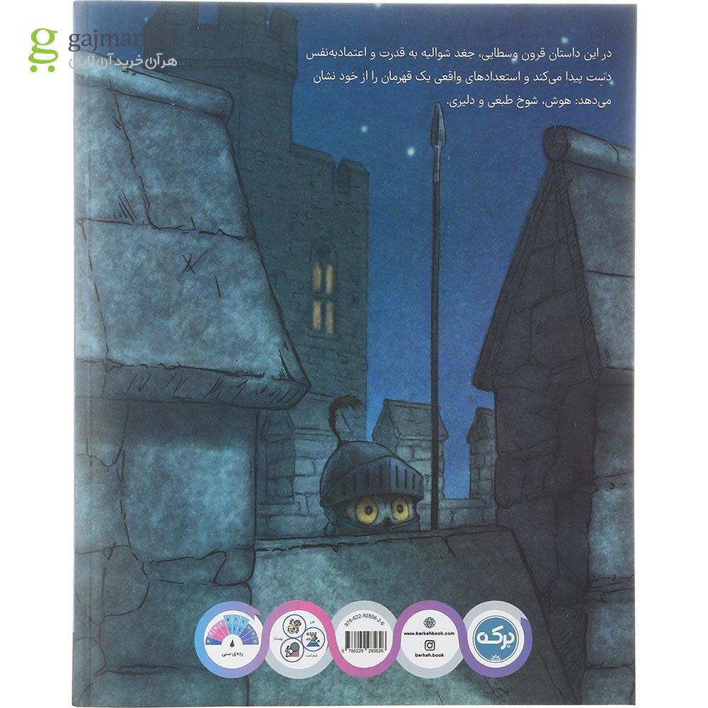 تصویر از کتاب جغد شوالیه