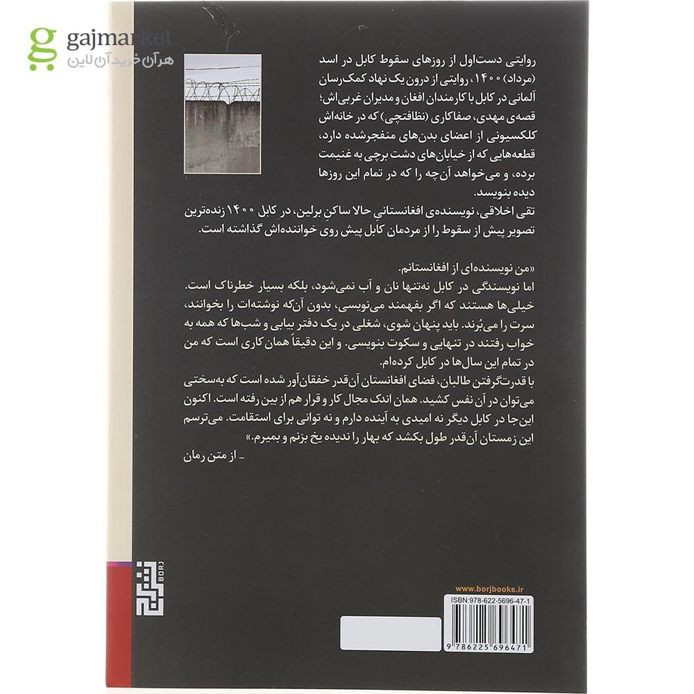 تصویر از کتاب کابل 1400