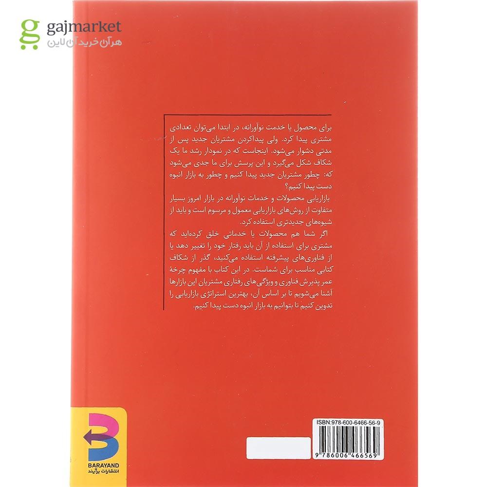 صفحات داخلی کتاب گذر از شکاف گاج