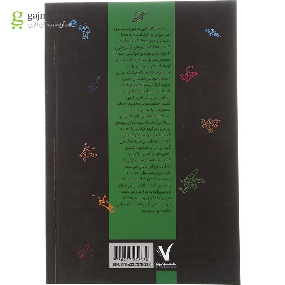 تصویر از کتاب بار سفر ببندیم به سوی مریخ