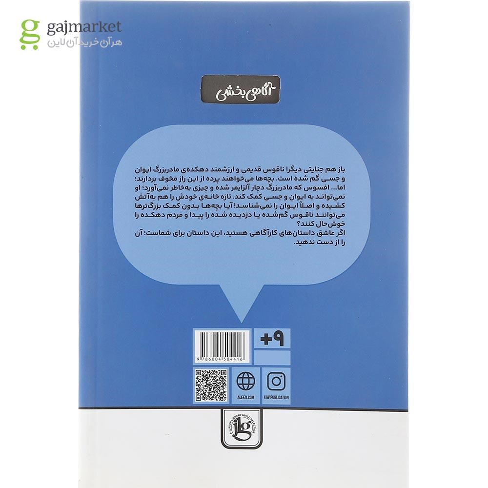 تصویر از کتاب دزد ناقوس مجموعه خواهر و برادر جنگ برابر جلد 3