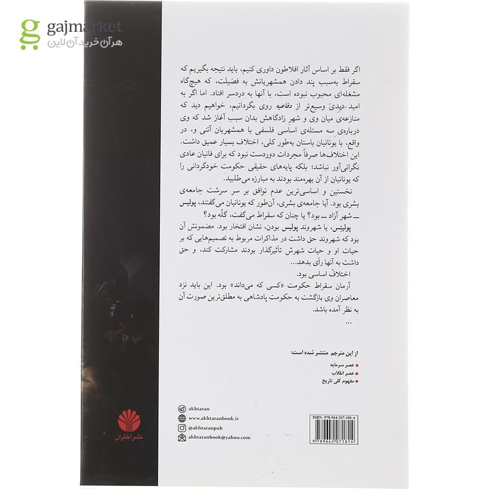 تصویر از کتاب محاکمه سقراط