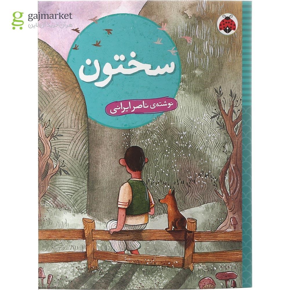 تصویر از کتاب سختون